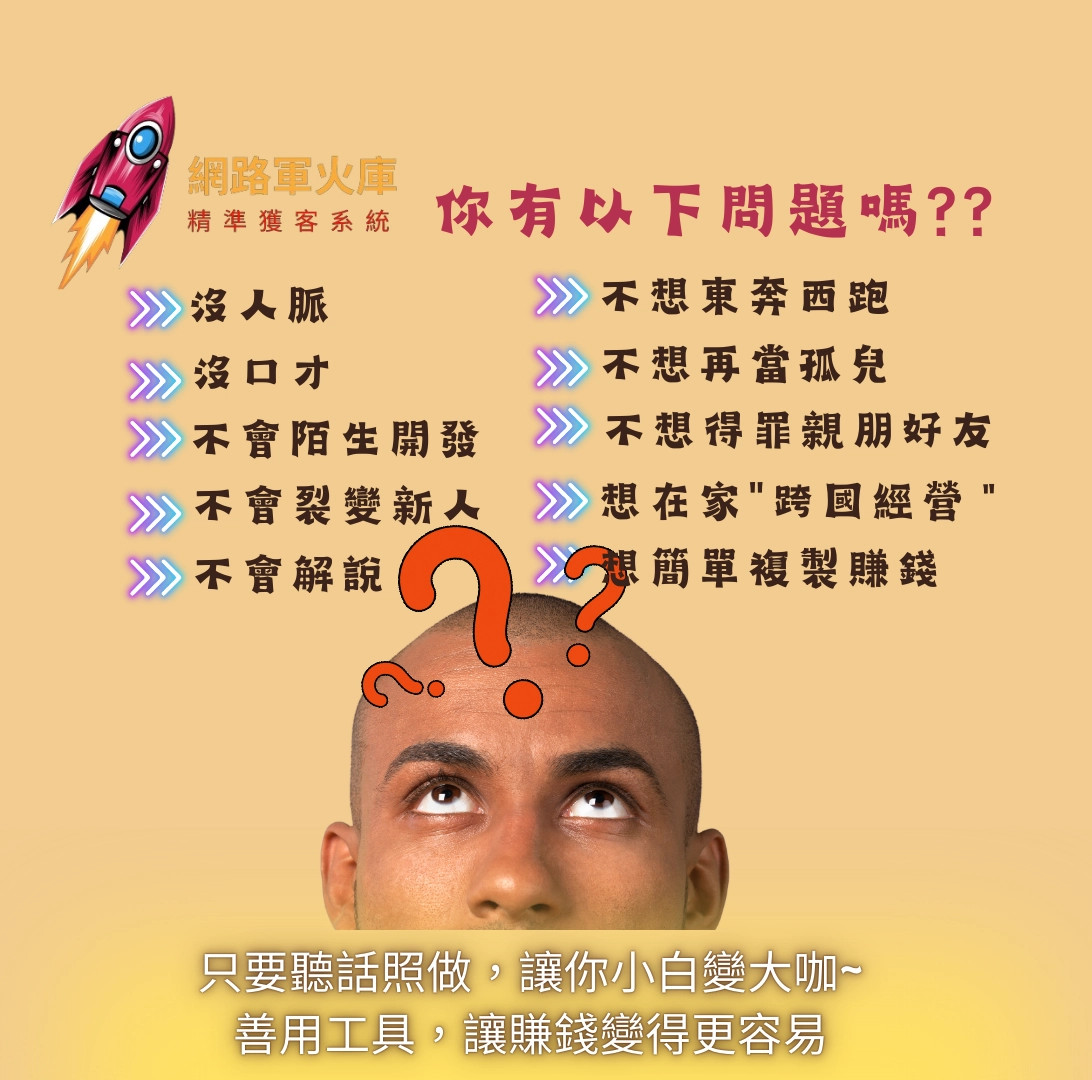 陌生開發|唯我獨尊|"錢"進全球|要的跟上