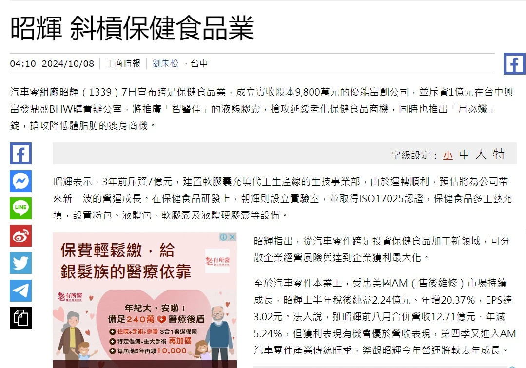 昭輝發佈新聞稿 / 宣布跨足保健食品業