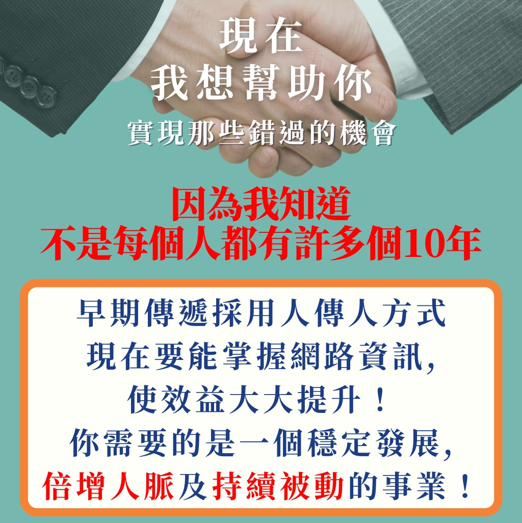 利用系統 l 成就被動收入事業