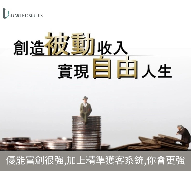 優能富創+網路軍火庫-精準獲客系統