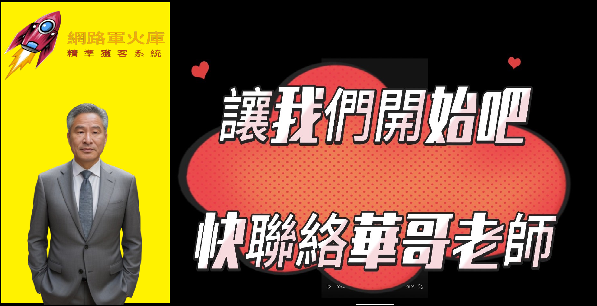 華哥老師／天網團隊／攜手合作