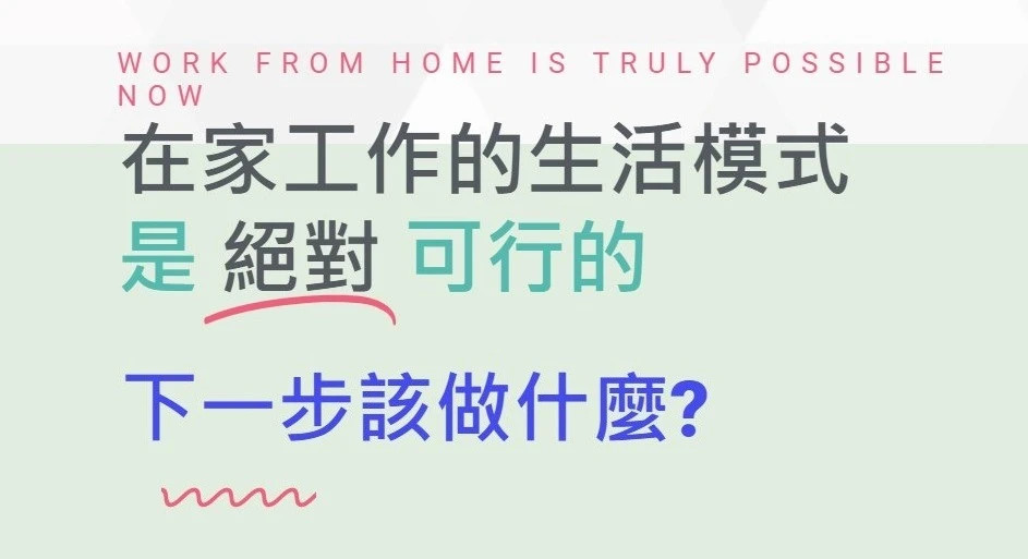 華哥老師 | 在家公司系統 | 讓你在家工作不是夢
