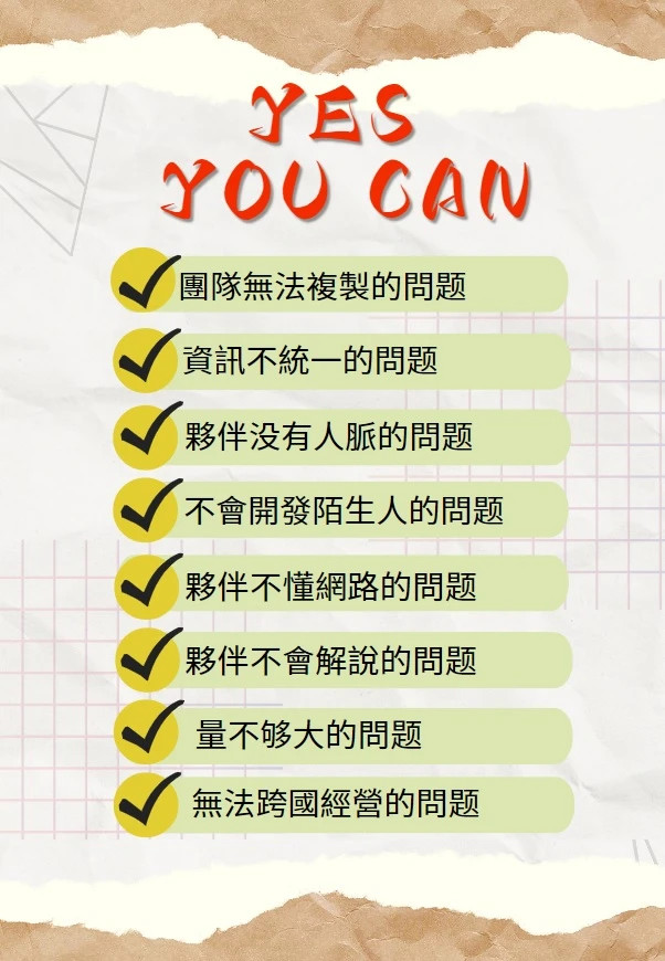 你欠缺的不是機會 | 而是系統